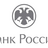 Банк России
