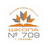 БЛ Школа 709 (Шахматы)